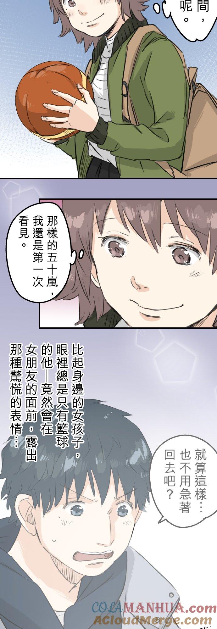 《犬系男子恋爱中》第114话 我会嫉妒 第9页