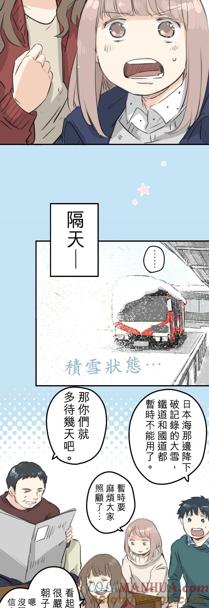 《犬系男子恋爱中》第114话 我会嫉妒 第19页