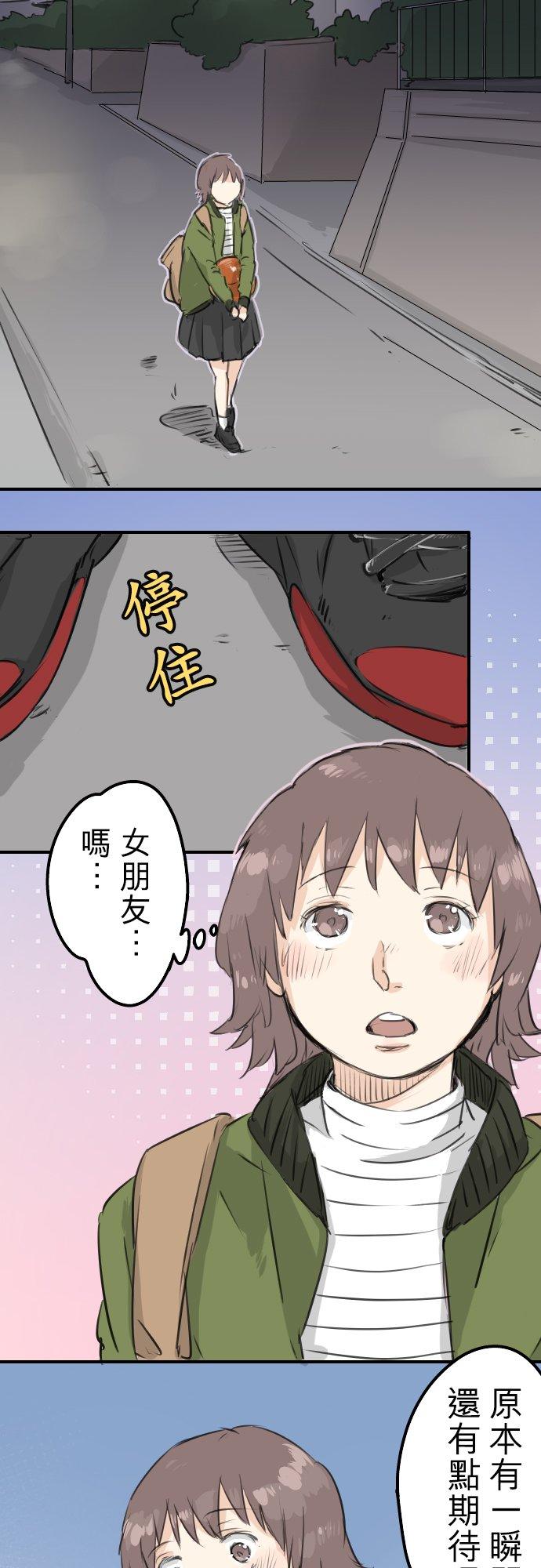 《犬系男子恋爱中》第114话 我会嫉妒 第8页