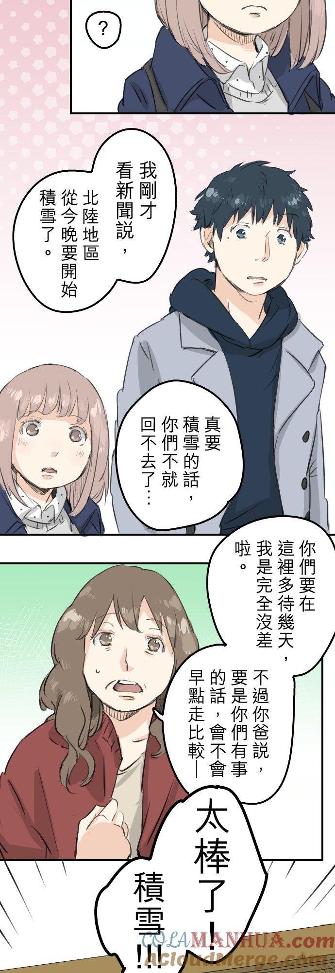 《犬系男子恋爱中》第114话 我会嫉妒 第17页
