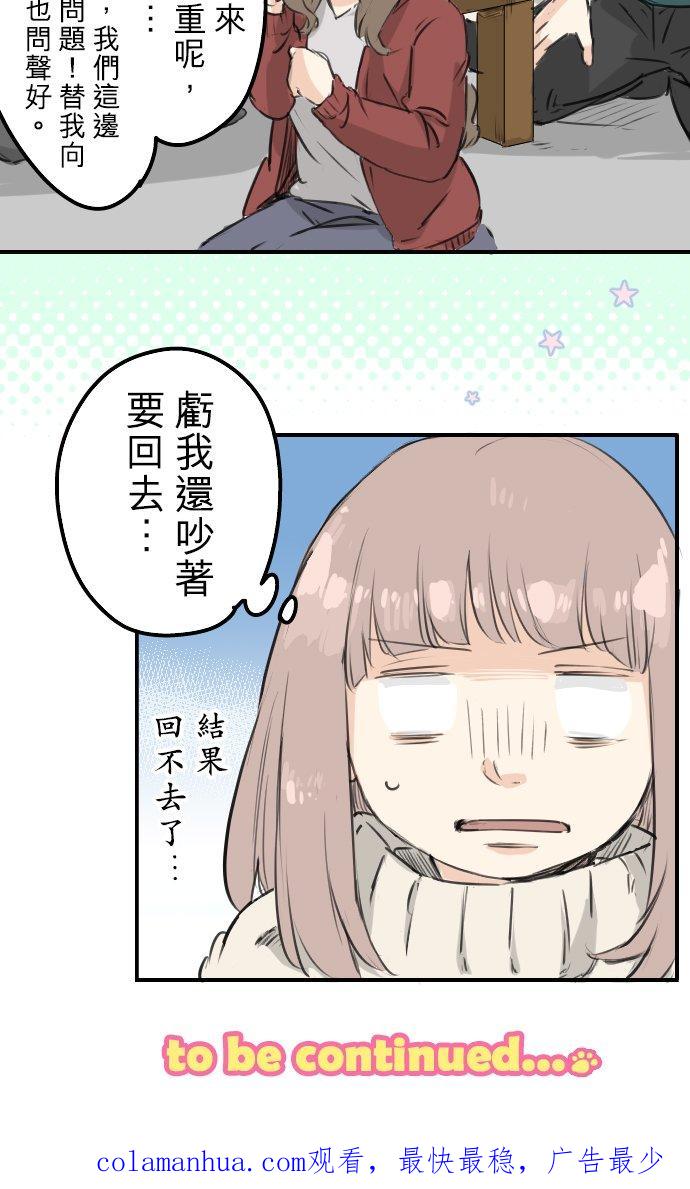 《犬系男子恋爱中》第114话 我会嫉妒 第20页
