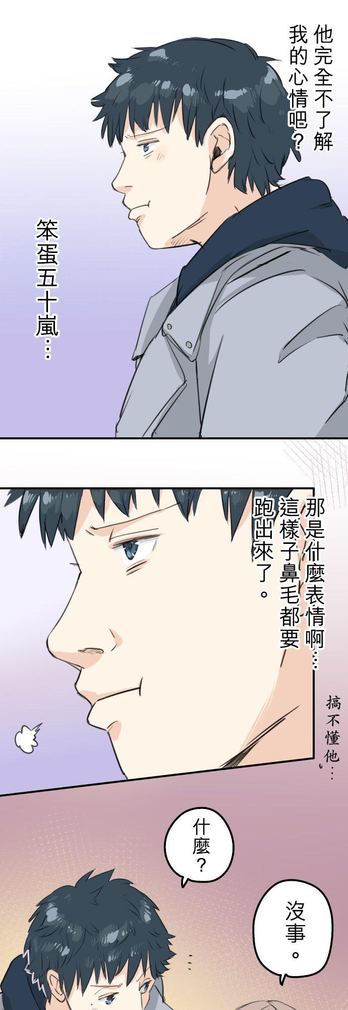 《犬系男子恋爱中》第114话 我会嫉妒 第6页