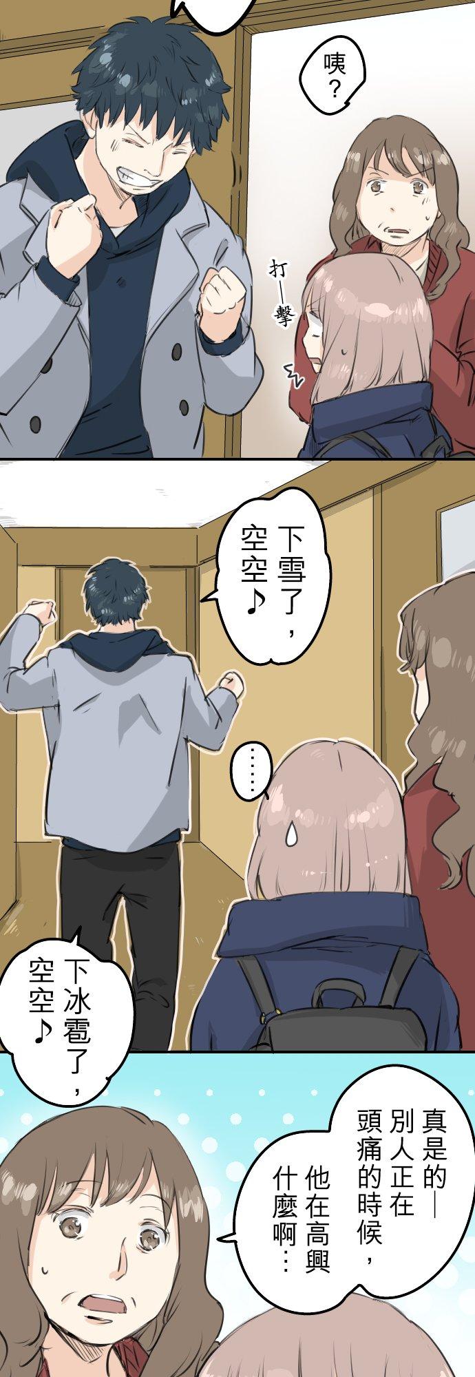 《犬系男子恋爱中》第114话 我会嫉妒 第18页