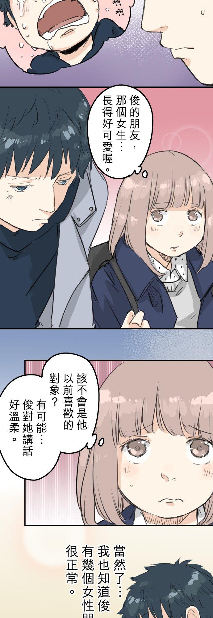《犬系男子恋爱中》第114话 我会嫉妒 第4页