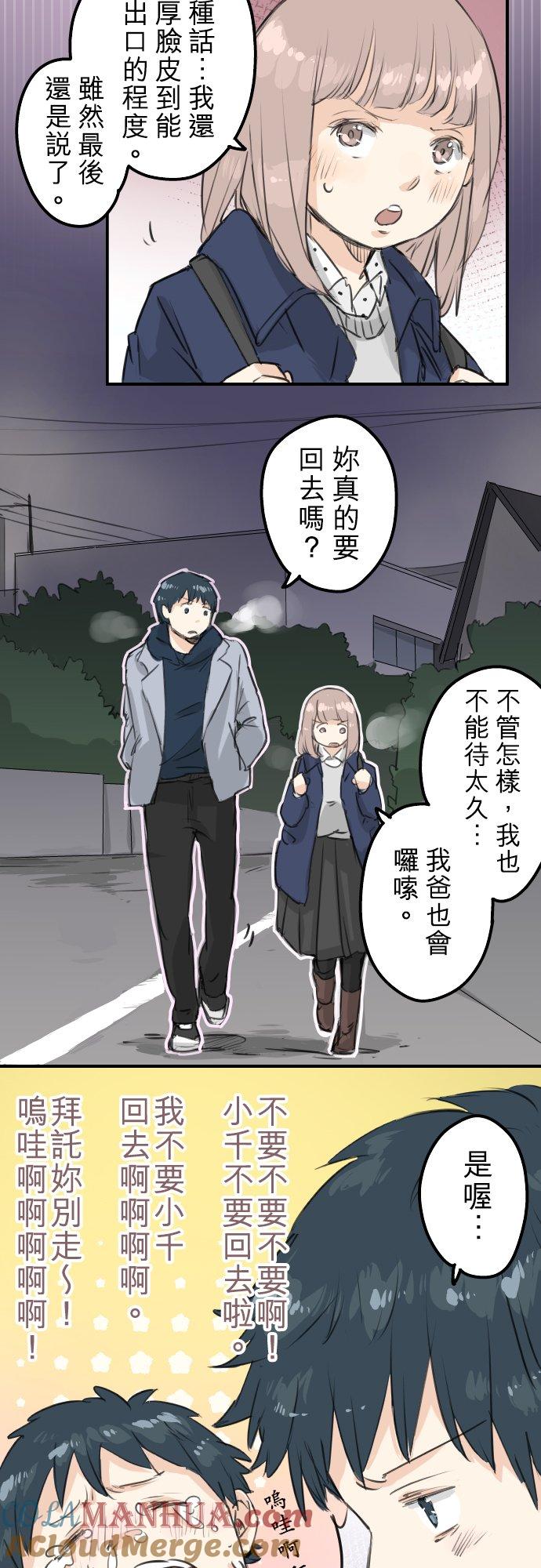 《犬系男子恋爱中》第114话 我会嫉妒 第3页