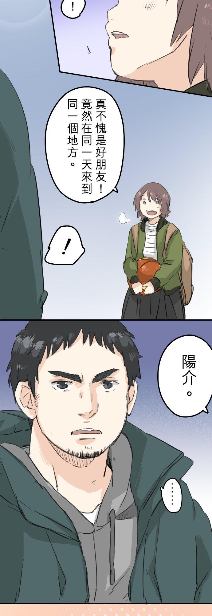 《犬系男子恋爱中》第114话 我会嫉妒 第12页