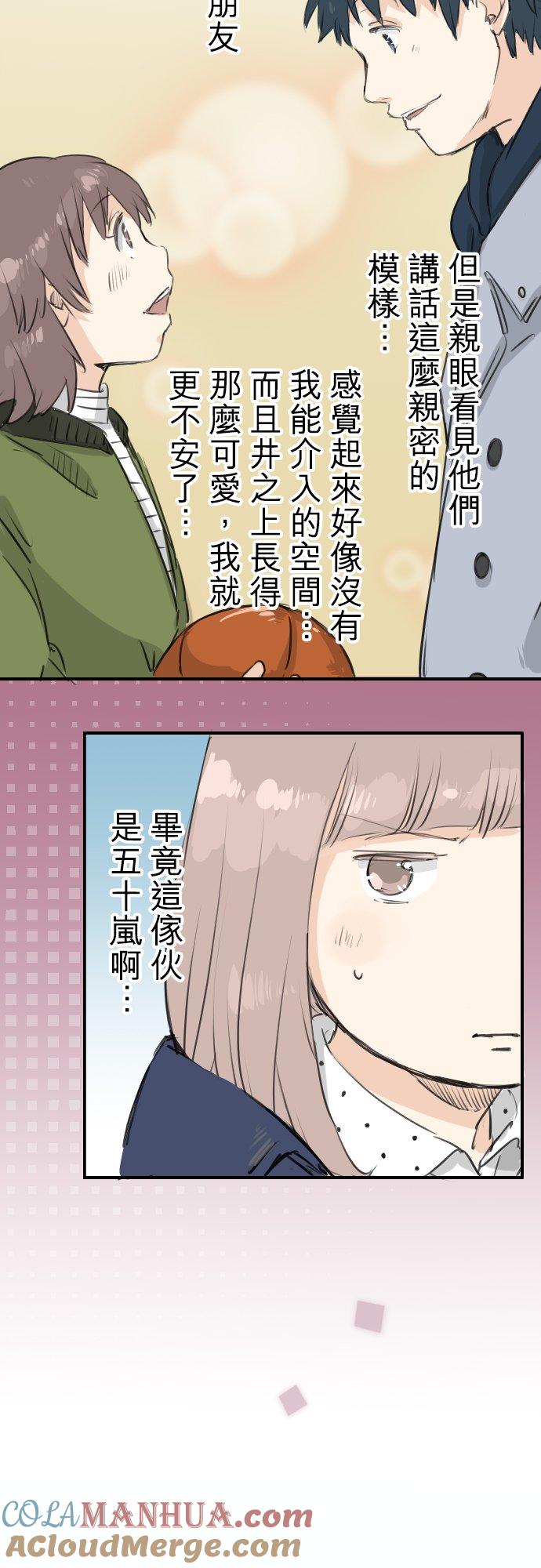 《犬系男子恋爱中》第114话 我会嫉妒 第5页