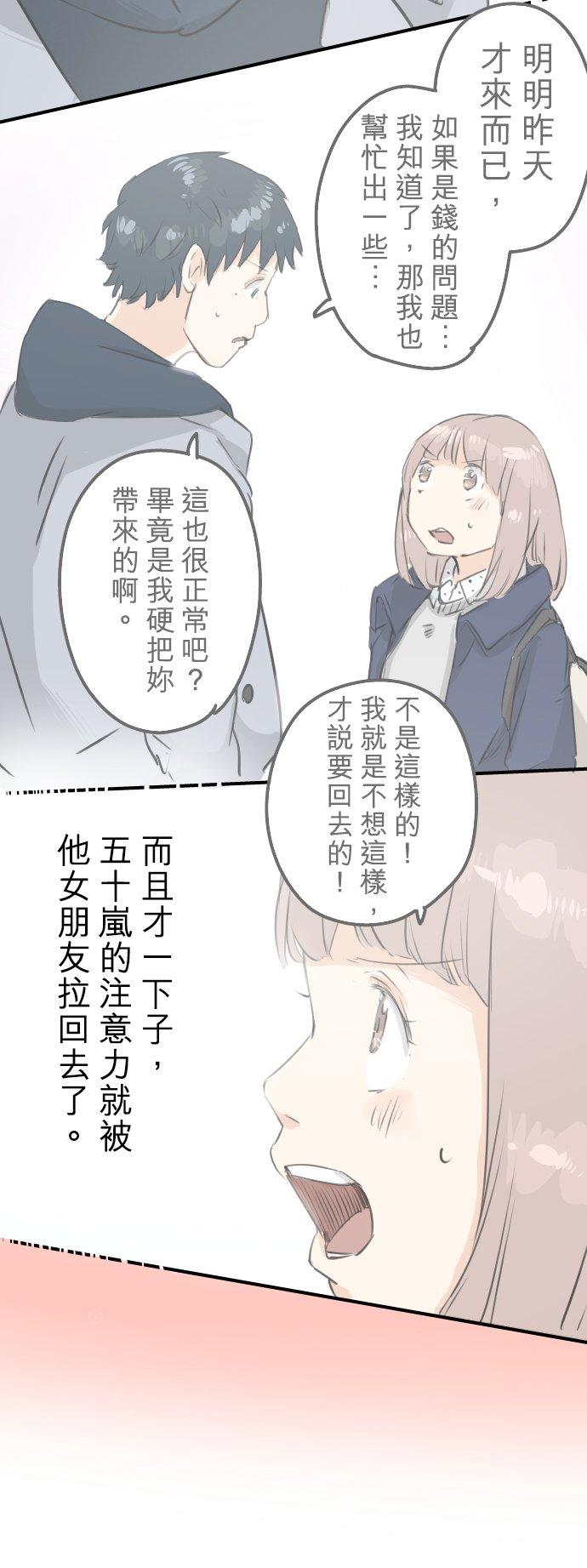 《犬系男子恋爱中》第114话 我会嫉妒 第10页