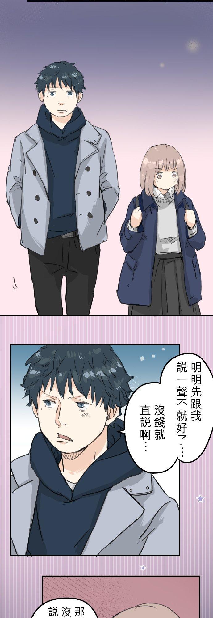 《犬系男子恋爱中》第114话 我会嫉妒 第2页