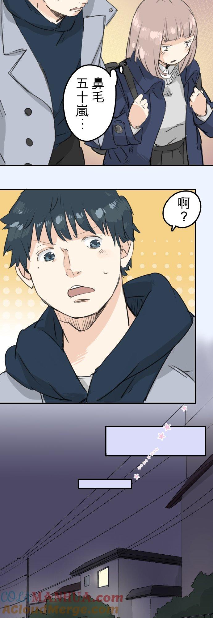 《犬系男子恋爱中》第114话 我会嫉妒 第7页