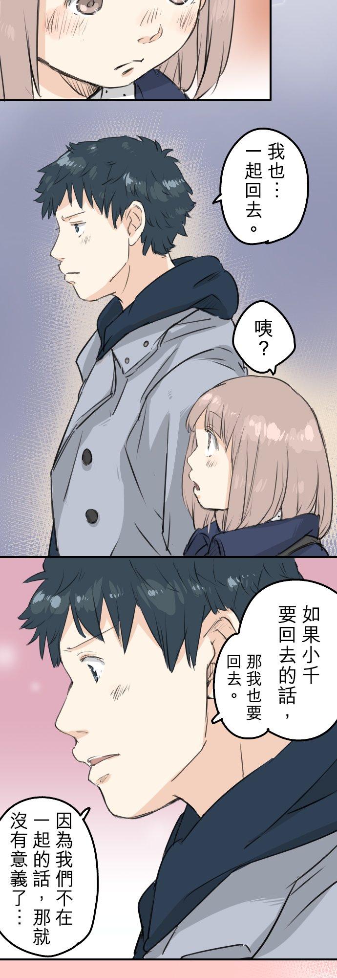 《犬系男子恋爱中》第114话 我会嫉妒 第14页