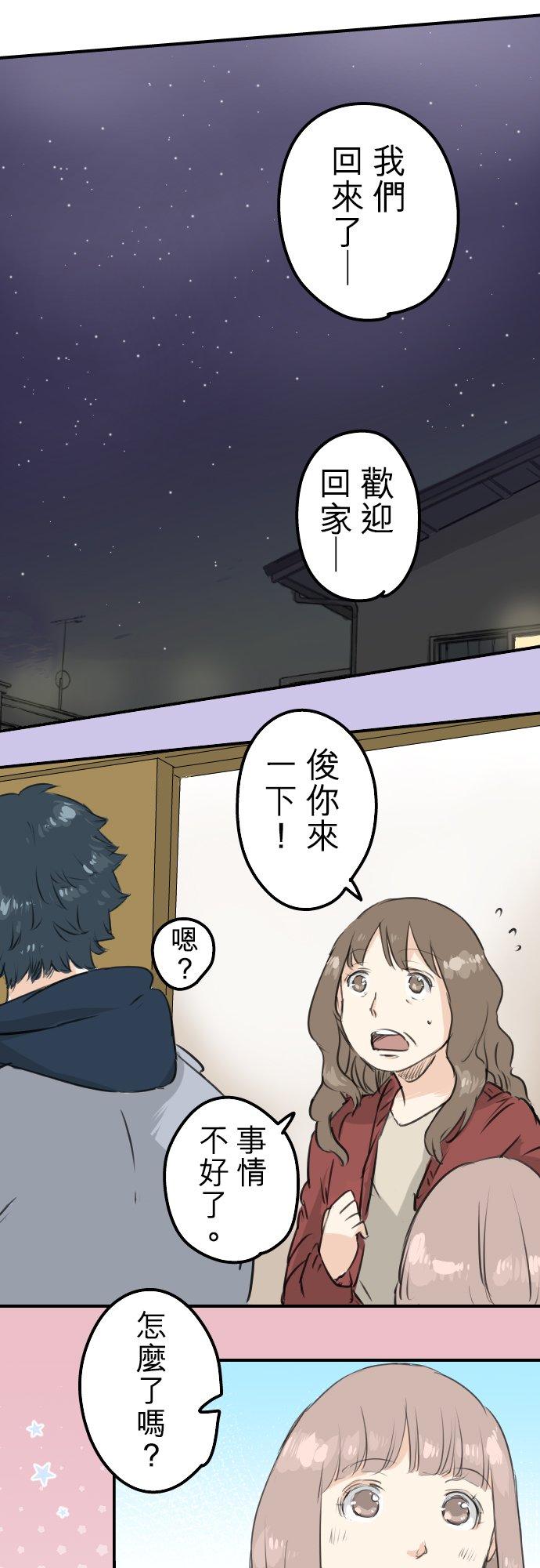 《犬系男子恋爱中》第114话 我会嫉妒 第16页