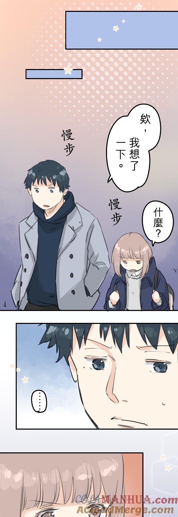 《犬系男子恋爱中》第114话 我会嫉妒 第13页