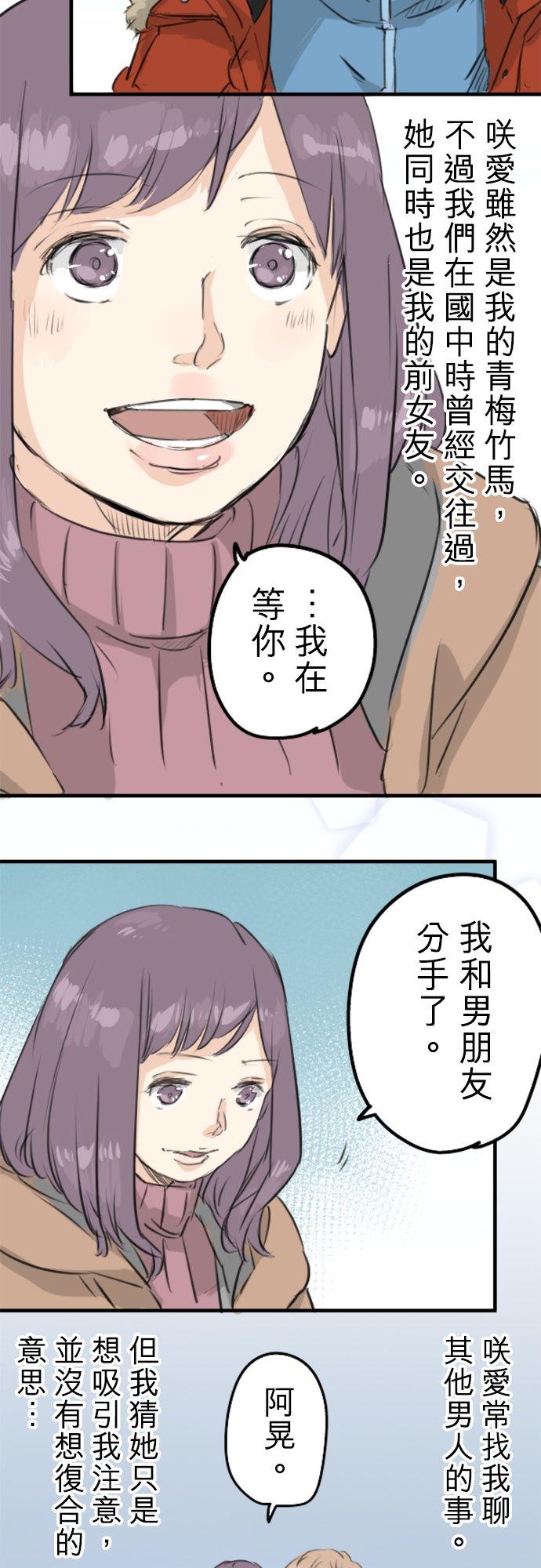 《犬系男子恋爱中》第115话 晃司与下雪之日 第10页