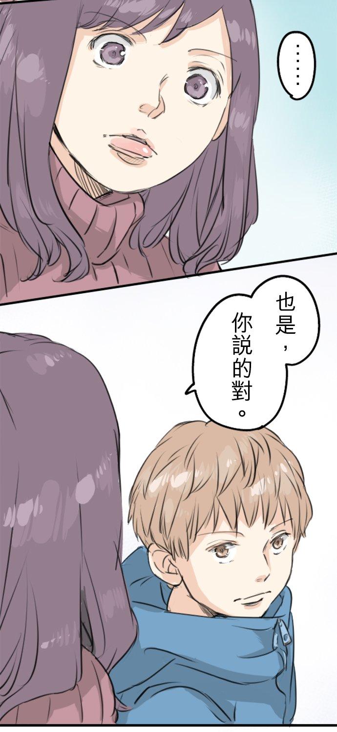 《犬系男子恋爱中》第115话 晃司与下雪之日 第18页