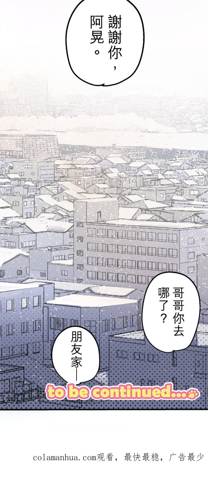 《犬系男子恋爱中》第115话 晃司与下雪之日 第22页