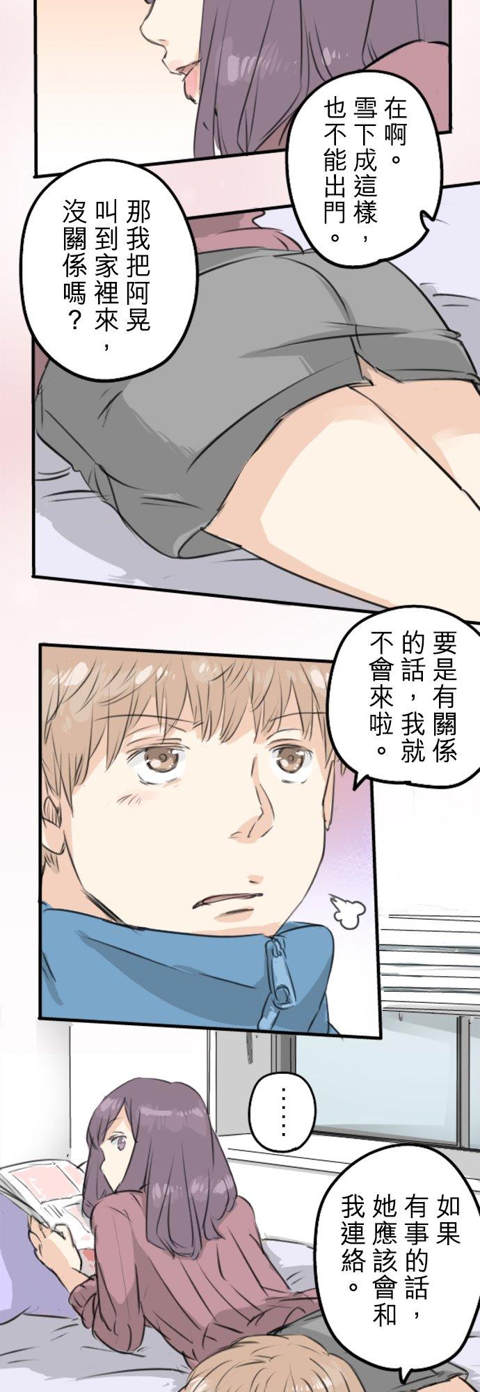 《犬系男子恋爱中》第115话 晃司与下雪之日 第14页