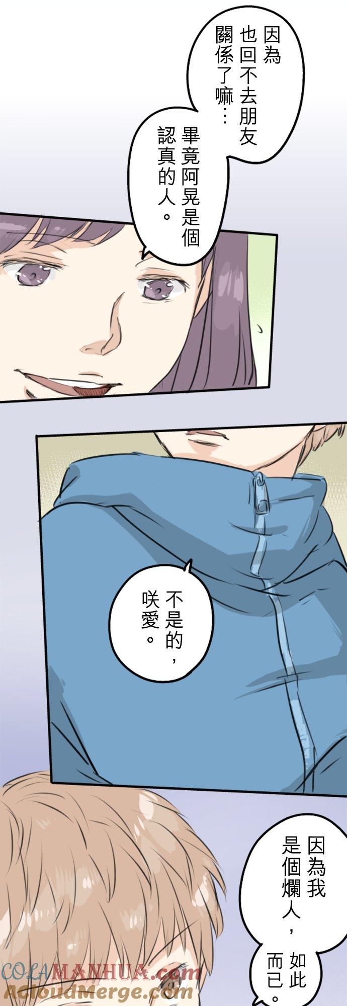 《犬系男子恋爱中》第115话 晃司与下雪之日 第19页