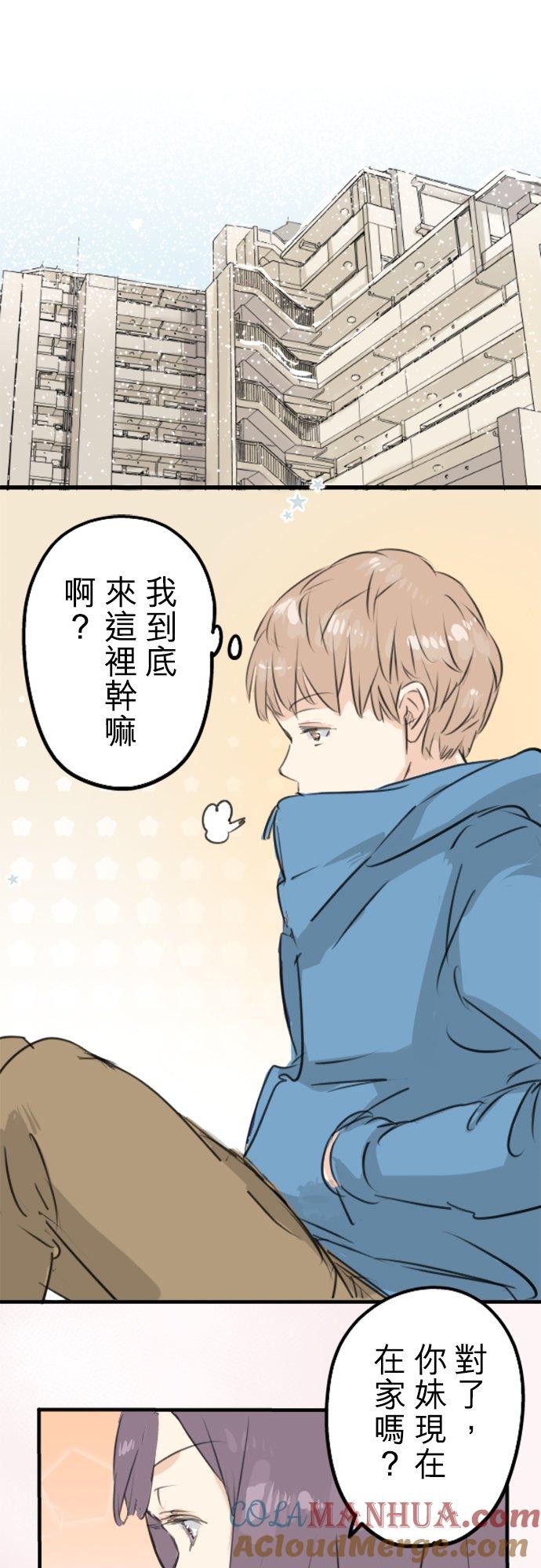 《犬系男子恋爱中》第115话 晃司与下雪之日 第13页