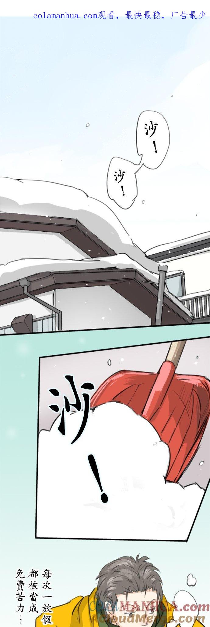 《犬系男子恋爱中》第115话 晃司与下雪之日 第1页