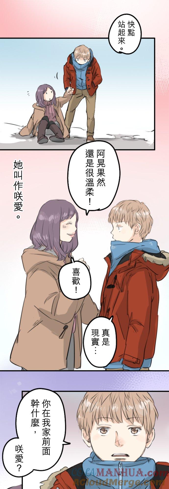 《犬系男子恋爱中》第115话 晃司与下雪之日 第9页