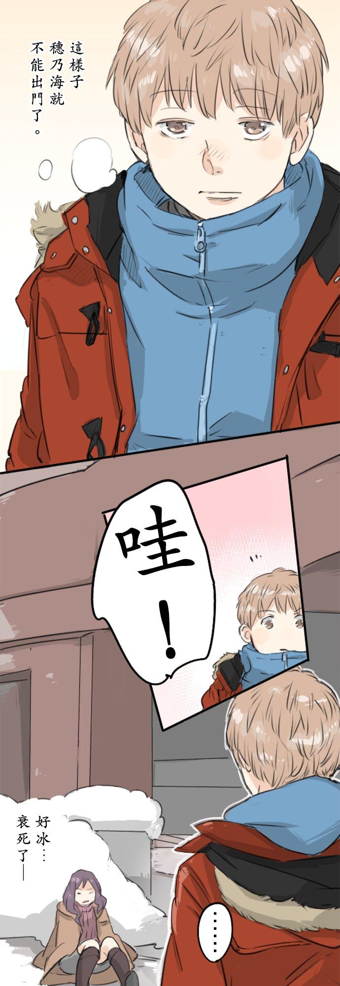 《犬系男子恋爱中》第115话 晃司与下雪之日 第4页