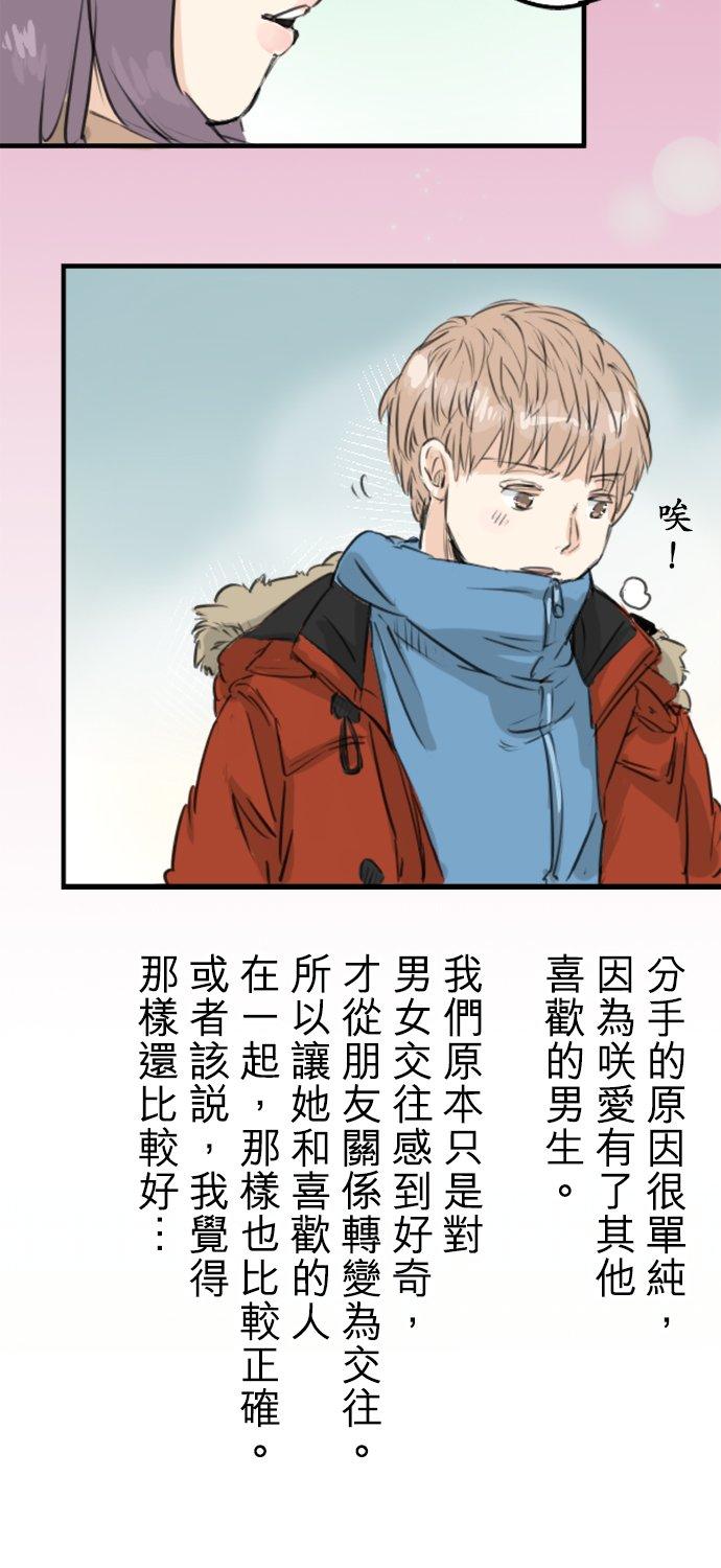 《犬系男子恋爱中》第115话 晃司与下雪之日 第12页