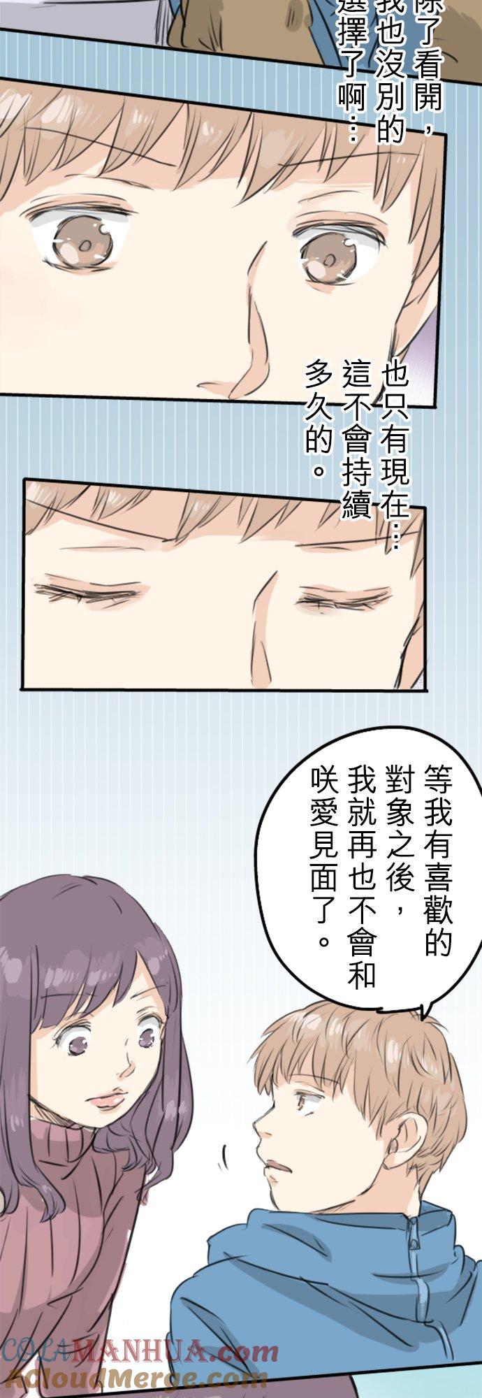 《犬系男子恋爱中》第115话 晃司与下雪之日 第17页