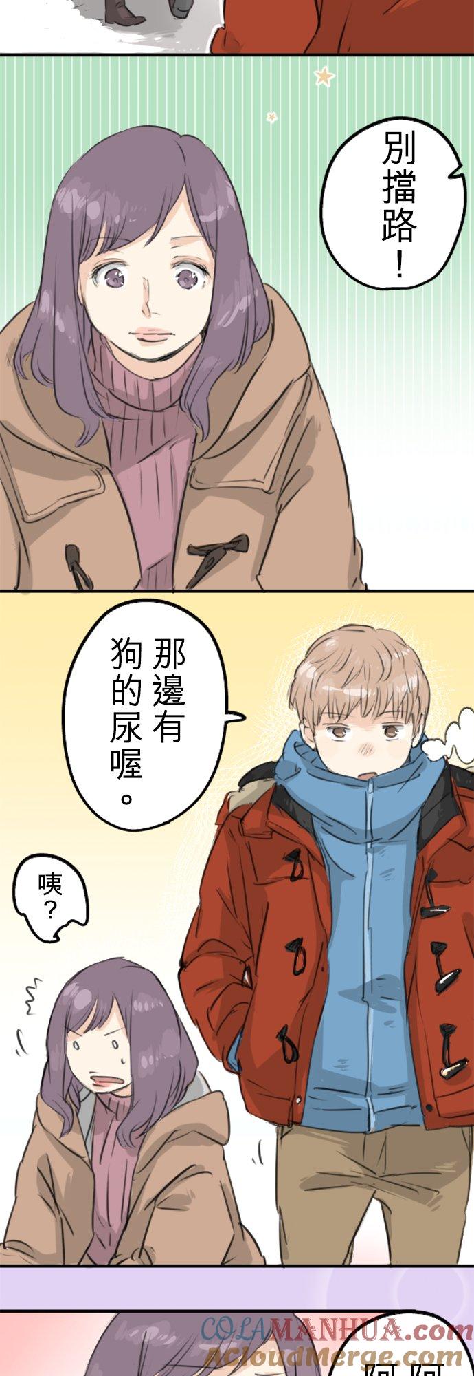 《犬系男子恋爱中》第115话 晃司与下雪之日 第5页