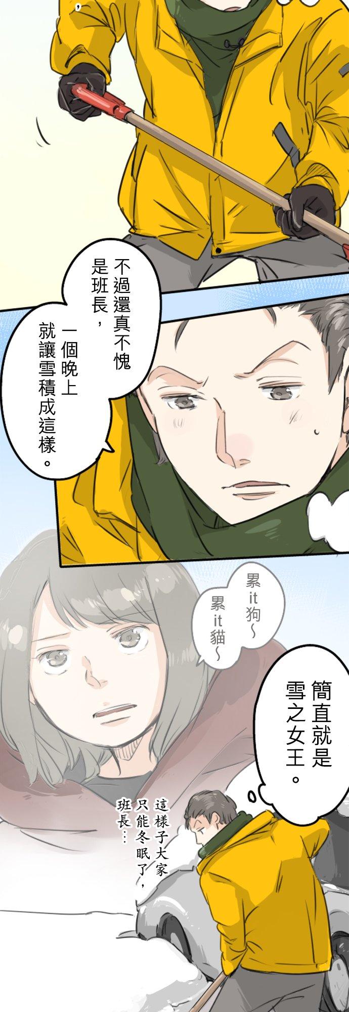 《犬系男子恋爱中》第115话 晃司与下雪之日 第2页