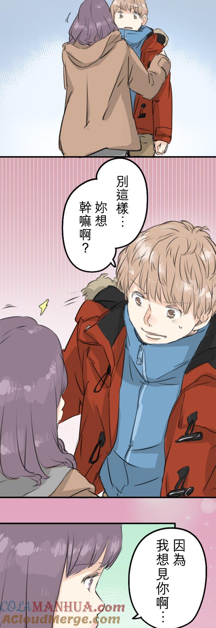 《犬系男子恋爱中》第115话 晃司与下雪之日 第11页