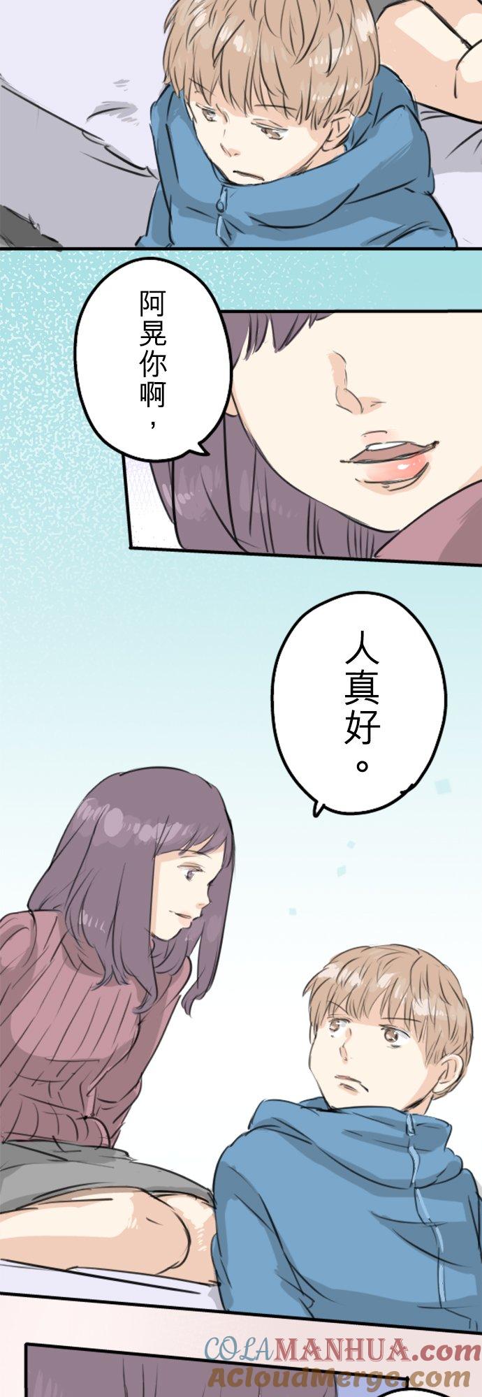 《犬系男子恋爱中》第115话 晃司与下雪之日 第15页