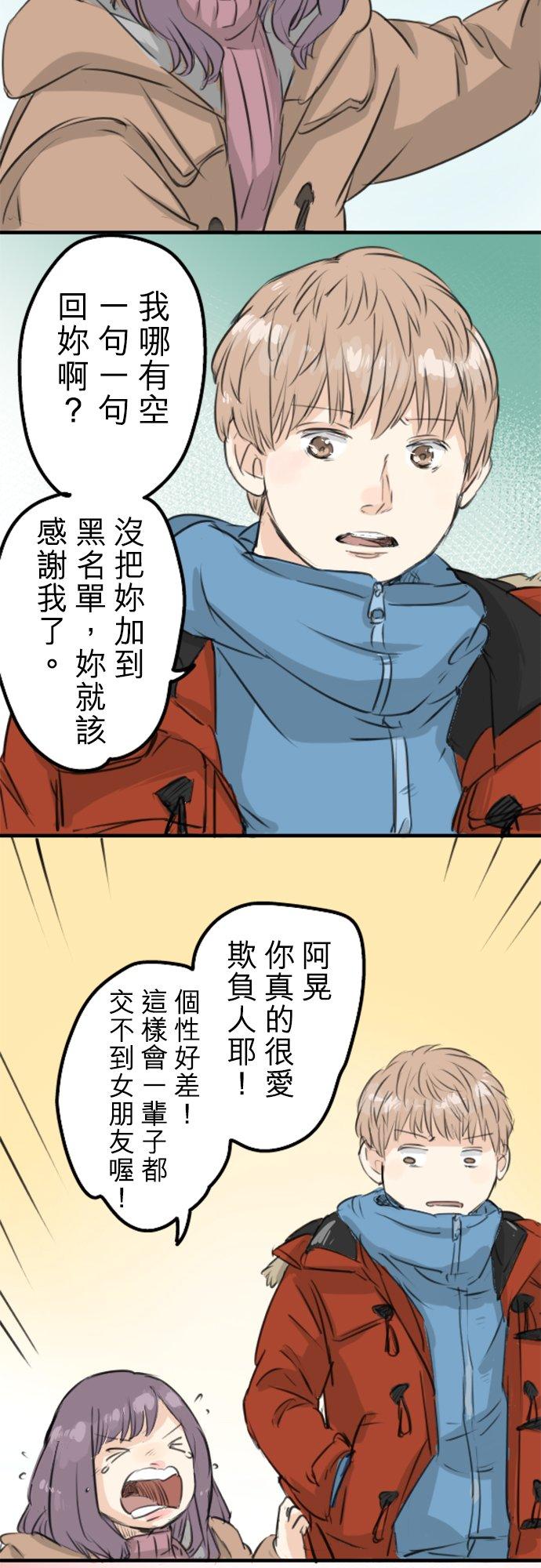 《犬系男子恋爱中》第115话 晃司与下雪之日 第8页