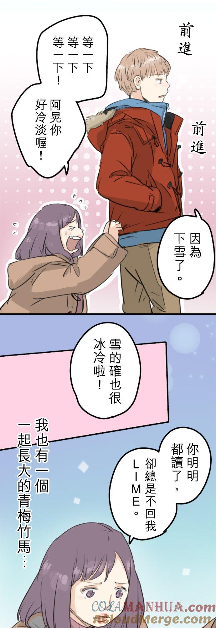《犬系男子恋爱中》第115话 晃司与下雪之日 第7页