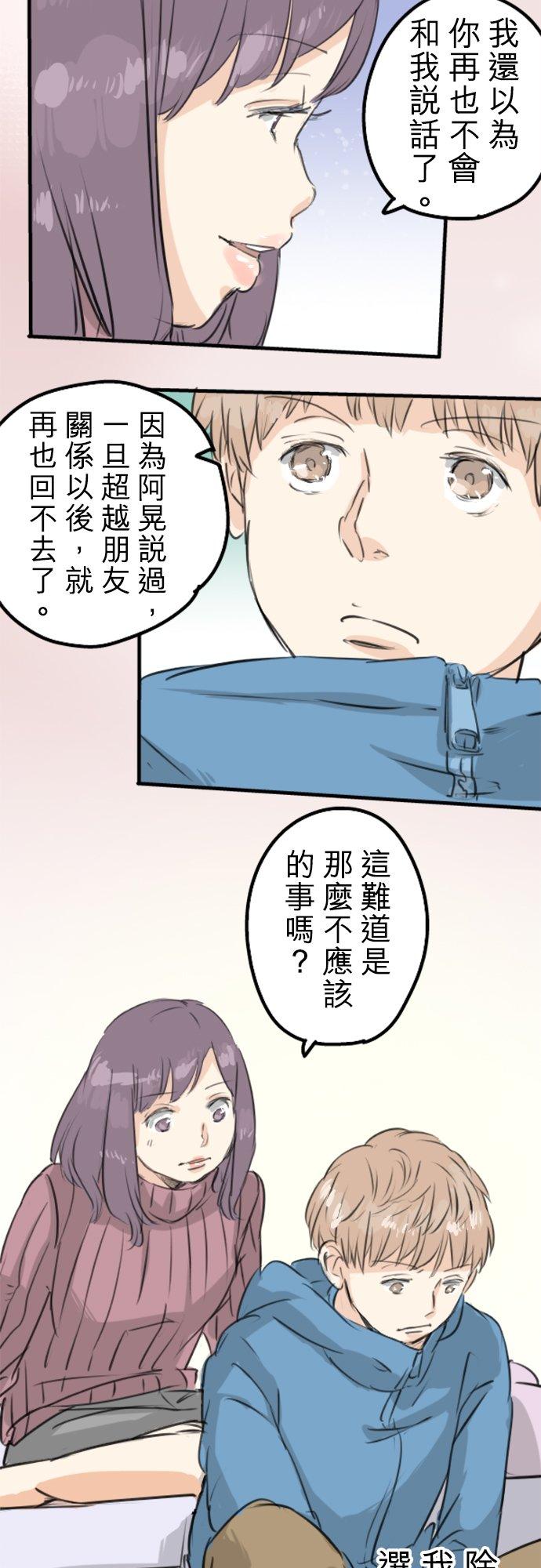 《犬系男子恋爱中》第115话 晃司与下雪之日 第16页