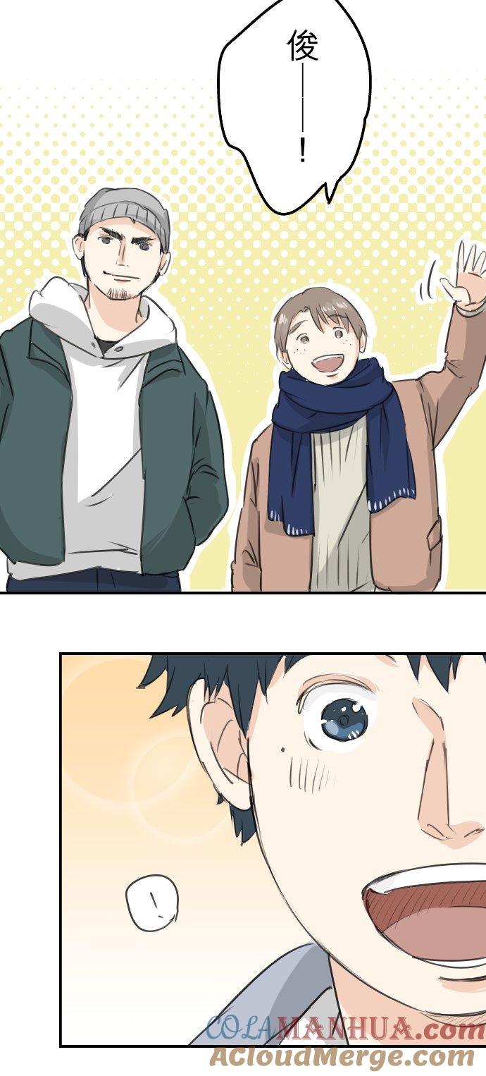《犬系男子恋爱中》第116话 与朋友再会 第5页