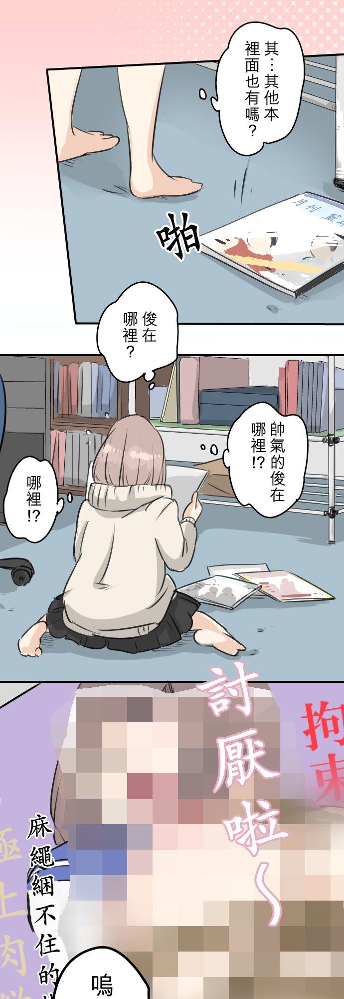 《犬系男子恋爱中》第116话 与朋友再会 第14页