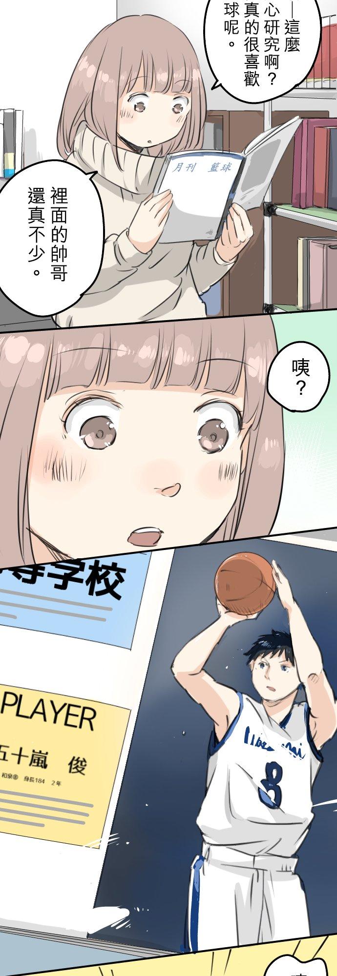 《犬系男子恋爱中》第116话 与朋友再会 第12页
