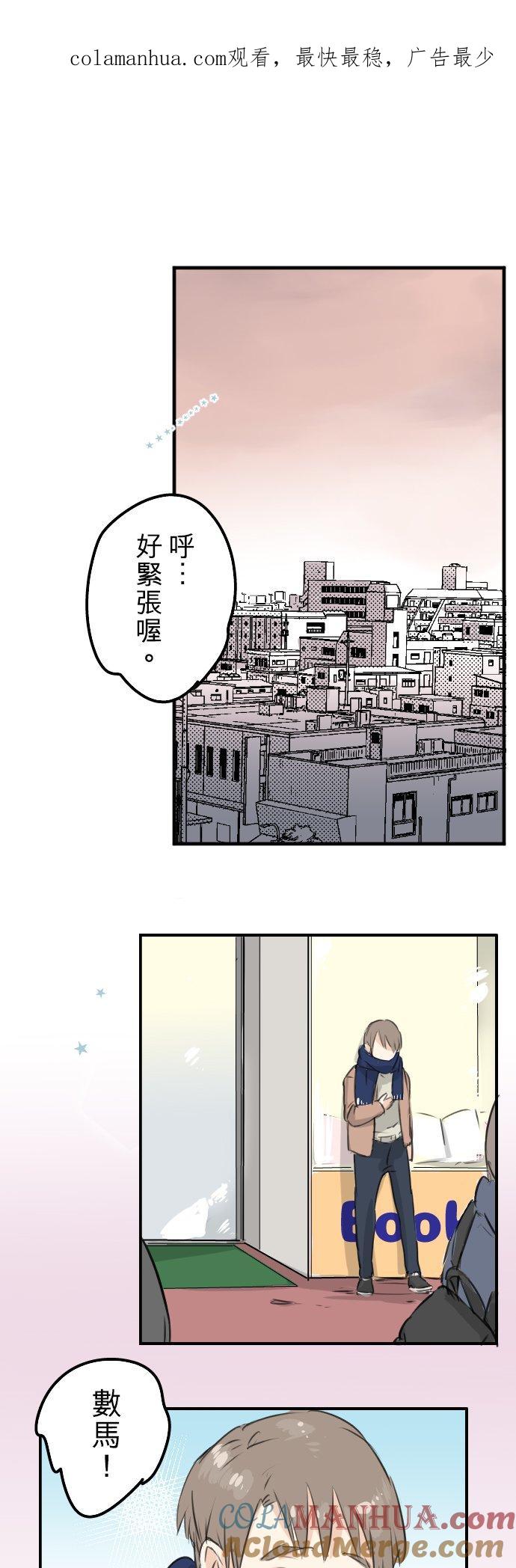 《犬系男子恋爱中》第116话 与朋友再会 第1页