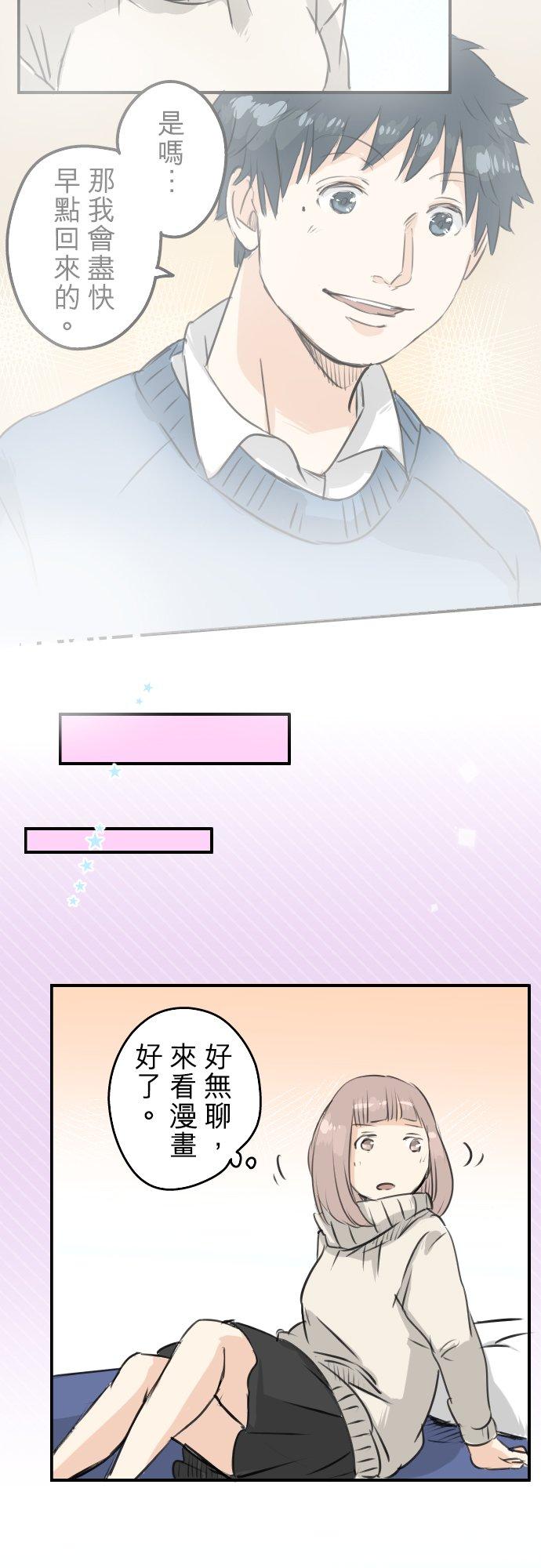 《犬系男子恋爱中》第116话 与朋友再会 第10页