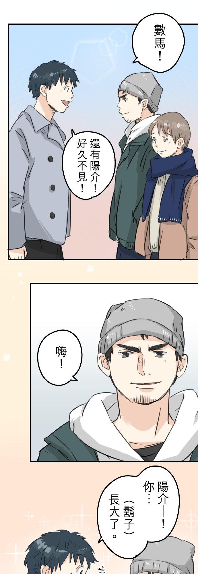 《犬系男子恋爱中》第116话 与朋友再会 第6页