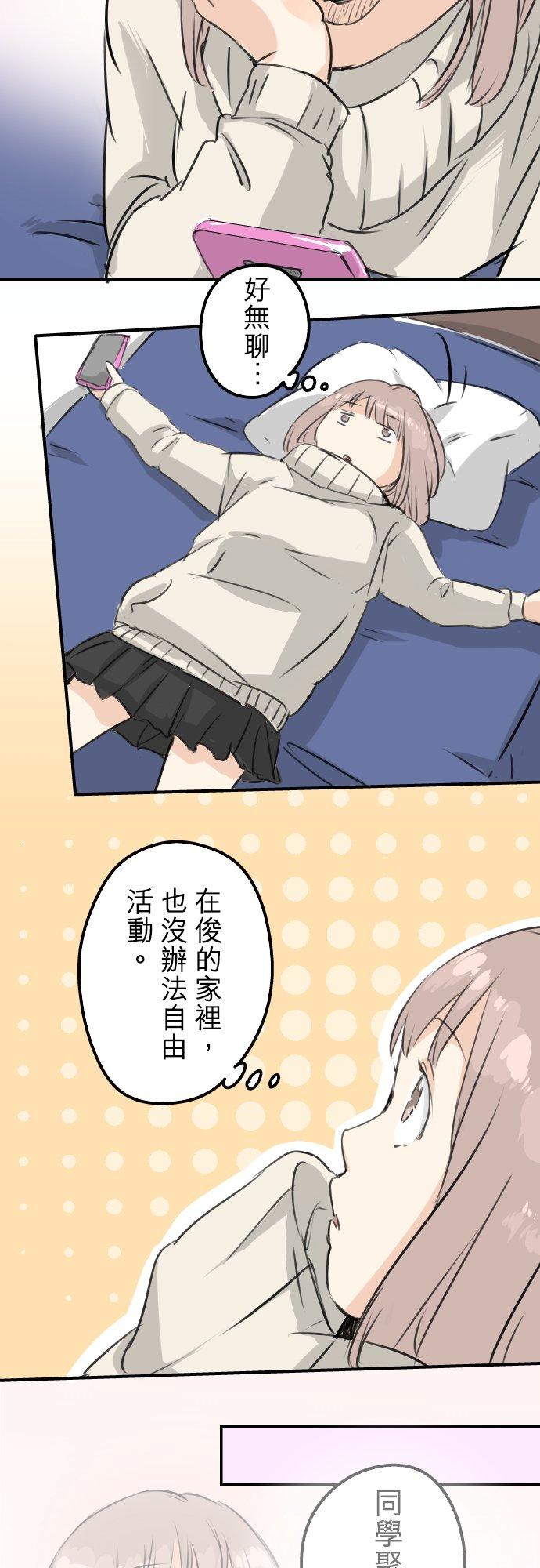 《犬系男子恋爱中》第116话 与朋友再会 第8页