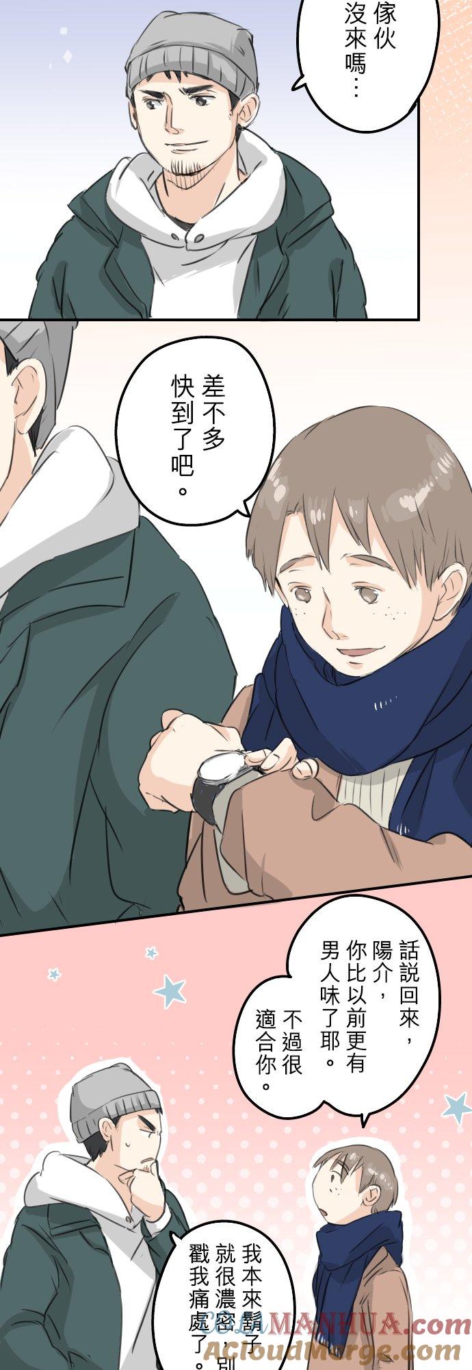 《犬系男子恋爱中》第116话 与朋友再会 第3页
