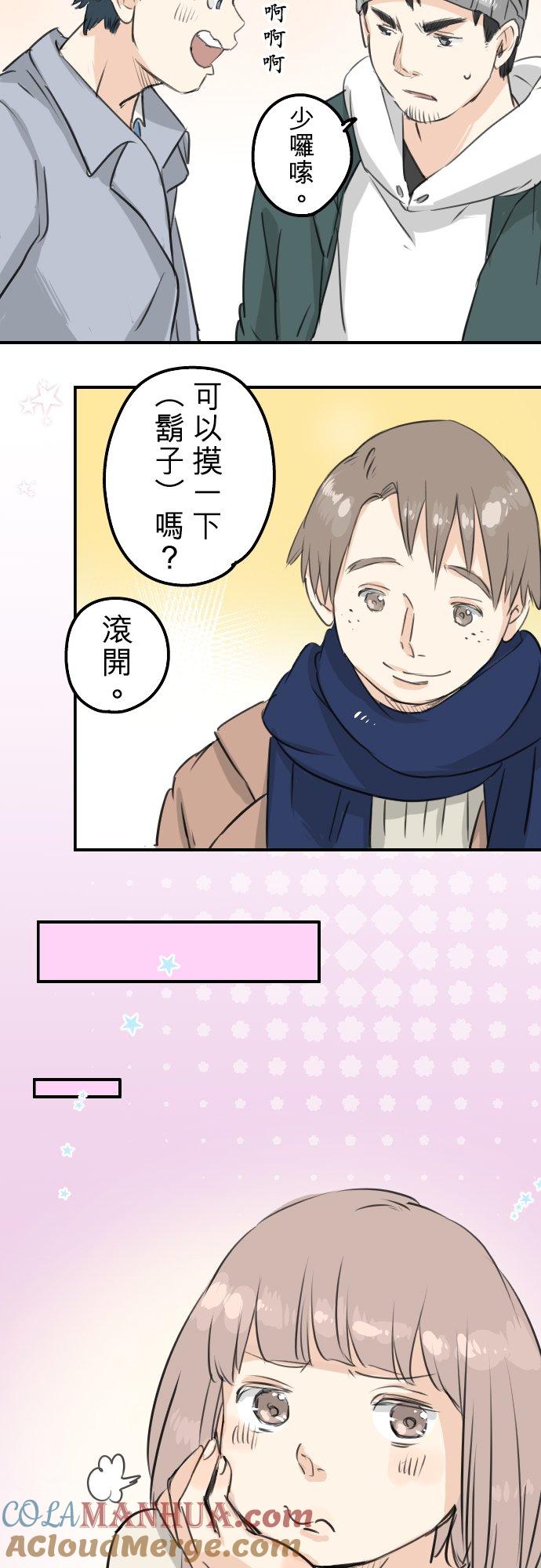 《犬系男子恋爱中》第116话 与朋友再会 第7页