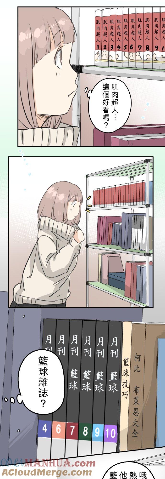 《犬系男子恋爱中》第116话 与朋友再会 第11页