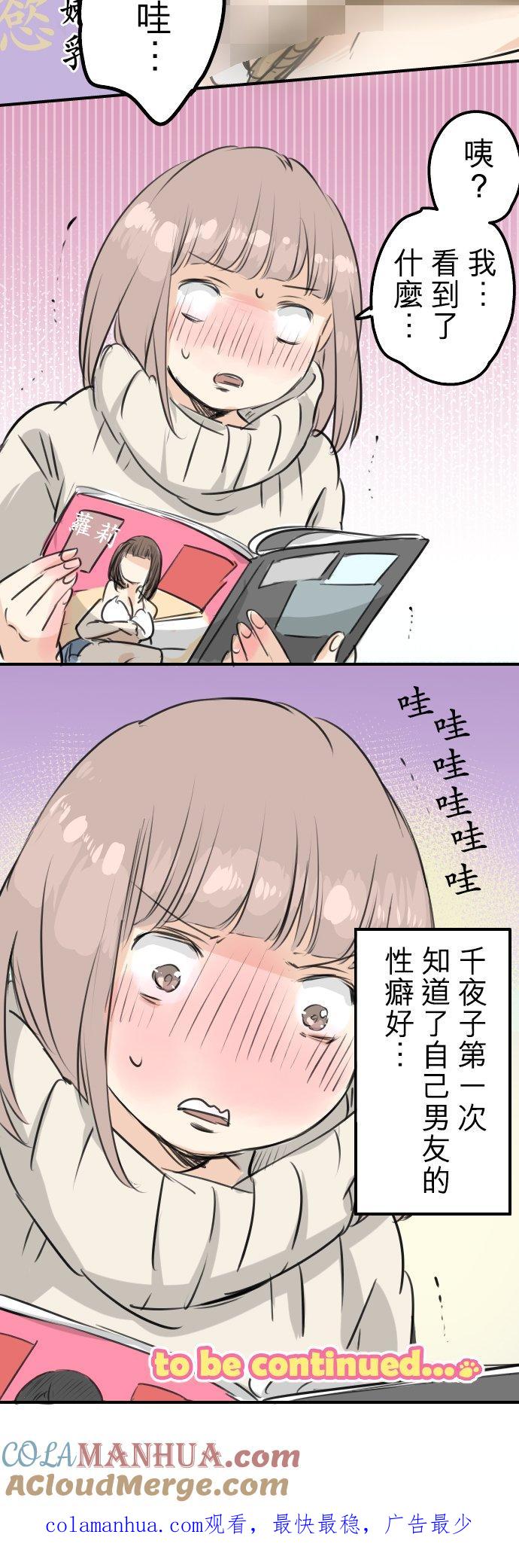 《犬系男子恋爱中》第116话 与朋友再会 第15页