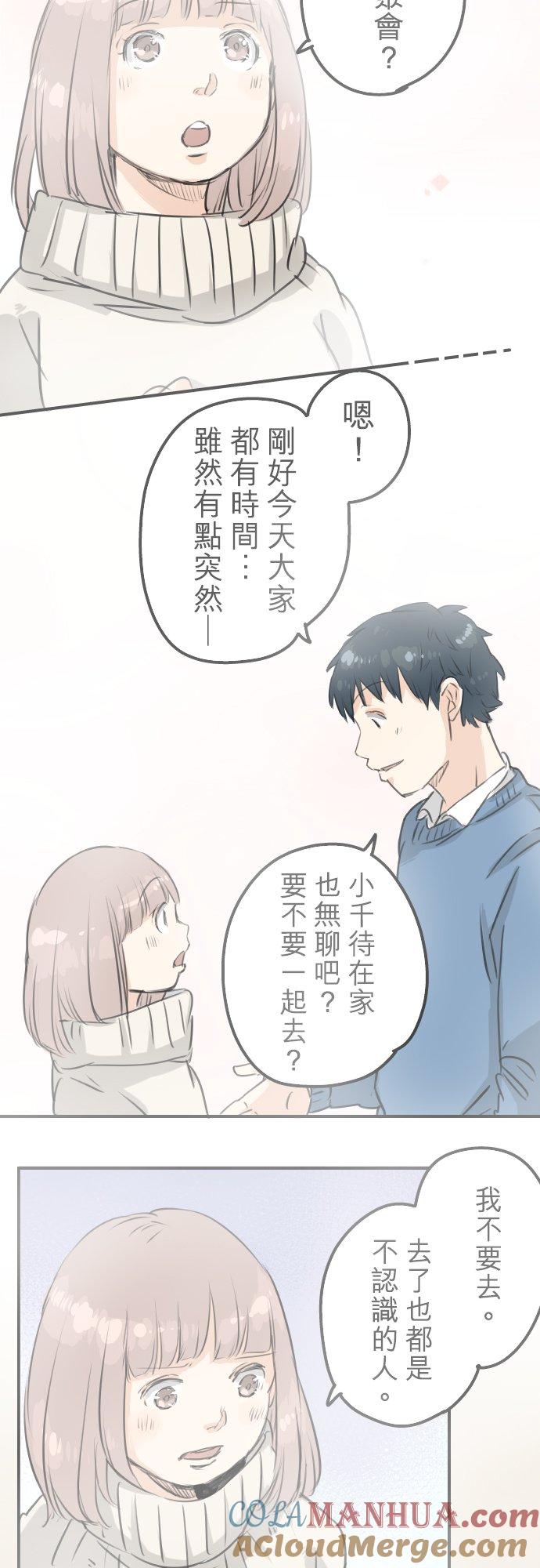 《犬系男子恋爱中》第116话 与朋友再会 第9页