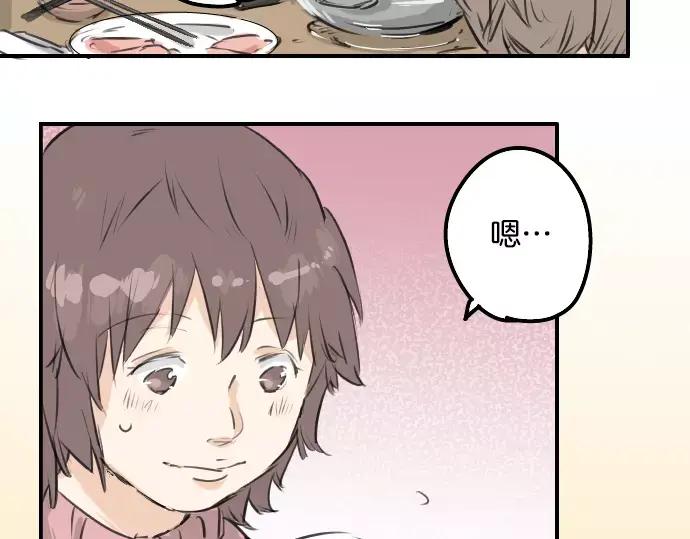 《犬系男子恋爱中》第117话 与朋友再会（2） 第33页