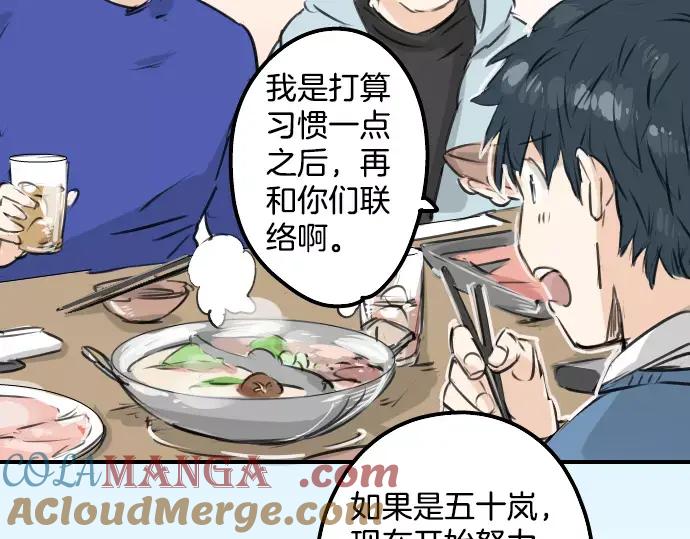 《犬系男子恋爱中》第117话 与朋友再会（2） 第31页