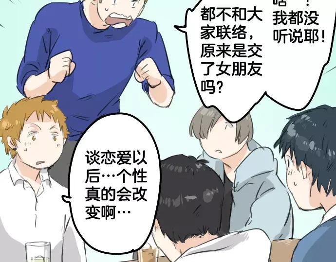 《犬系男子恋爱中》第117话 与朋友再会（2） 第44页